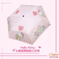 在飛比找蝦皮購物優惠-【雨眾不同】三麗鷗 Hello Kitty 點點泰迪熊三折傘