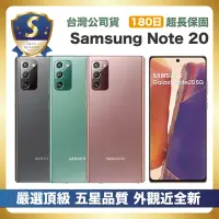 在飛比找Yahoo奇摩購物中心優惠-【S級福利機】Samsung Note 20 (8G/256