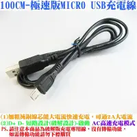 在飛比找Yahoo!奇摩拍賣優惠-【100CM-極速版MICRO USB充電線】開啟原廠快充模