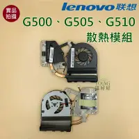 在飛比找Yahoo!奇摩拍賣優惠-【漾屏屋】含稅 聯想 Lenovo G500 G505 G5