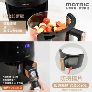 MATRIC 松木 料理魔方4.5L玻璃氣炸鍋MG-DV4508BM（玻璃無塗層，健康新升級） 現貨 廠商直送