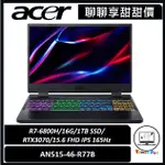 聊聊詢問享甜甜價｜ACER 宏碁｜NITRO5 AN515-46-R77B｜王者規格｜台南市東區實體門市