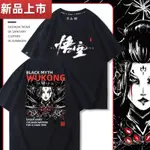 BLACK MYTH WUKONG黑神話悟空遊戲週邊蜘蛛精T恤 齊天大聖妖怪聯名潮牌短袖 短袖上衣 衣服8248 NET