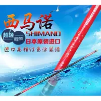 在飛比找蝦皮購物優惠-日本西瑪諾SHIMANO 46T高碳素台釣竿鲤魚竿長節竿漁竿