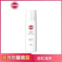 在飛比找Yahoo奇摩購物中心優惠-【SUNCUT UV 曬可皙】 高效防曬噴霧60g