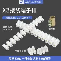 在飛比找樂天市場購物網優惠-72位尼龍接線端子電線連接器塑料接線柱端子排10/20A對接