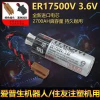 在飛比找蝦皮購物優惠-乾電池 原裝ER17500V/3.6V電池 EPSON愛普生