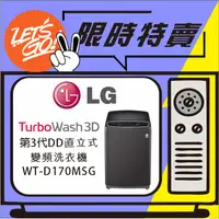 在飛比找蝦皮購物優惠-LG樂金 17KG TurboWash3D™ 直立式直驅變頻