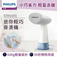 在飛比找樂天市場購物網優惠-【跨店22% 5000點回饋】【Philips 飛利浦】蒸氣