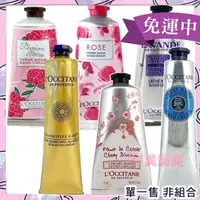 在飛比找蝦皮購物優惠-【美麗魔】L'OCCITANE歐舒丹 乳油木護手霜75ml 