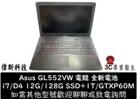 在飛比找Yahoo!奇摩拍賣優惠-☆偉斯科技☆華碩 Asus GL552VW 電競筆電 15.