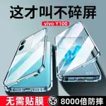 VIVOY100手機殼雙面玻璃磁吸全包防摔新款金屬超薄透明曲屏保護套