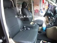 在飛比找Yahoo!奇摩拍賣優惠-『南一汽車』皮椅套  98%車型都可訂做