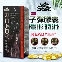 在飛比找蝦皮購物優惠-[送潤滑液]Wet Stuff｜閨蜜 矽性潤滑膠囊｜膠囊矽性