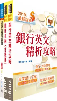 在飛比找博客來優惠-108年合作金庫(外匯人員)套書(贈題庫網帳號、雲端課程)