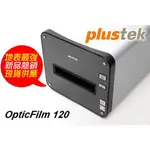 PLUSTEK OPTICFILM 120 旗艦版專業135/120正負片掃描器【2024年復刻版強勢回歸】