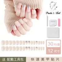 在飛比找momo購物網優惠-Paulas Nail 裸紫法式 光療指甲貼片(指甲貼片 光