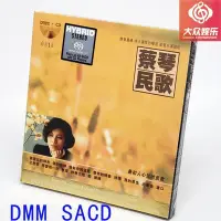 在飛比找Yahoo!奇摩拍賣優惠-DMM SACD限量版 蔡琴民歌 精選15首經典曲 被遺忘的