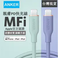 在飛比找蝦皮購物優惠-[免運] Anker iphone MFi 矽膠 USB-C