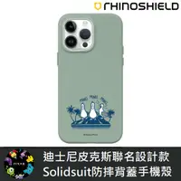 在飛比找蝦皮購物優惠-IPhone 犀牛盾 ★ 皮克斯 聯名 SolidSuit 