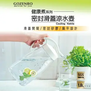 御膳坊健康煮密封滑蓋涼水壺1.8L【緣屋百貨】天天出貨 密封水壺 防漏水壺 冷水壺 水壺 大容量冷水壺 冰水壺 茶壺