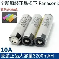 在飛比找蝦皮購物優惠-松下 Panasonic 國際牌 18650電池 3200m