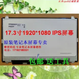 🔥現貨詢價.華碩G751JY 炫龍x5plus 炫龍V87P 戰斧700 PH717-71 液晶顯示屏幕