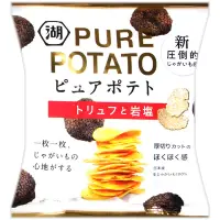 在飛比找Yahoo奇摩購物中心優惠-湖池屋 PURE POTATO松露鹽味薯片 52g