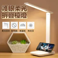 在飛比找PChome24h購物優惠-LED暖白光無線護眼檯燈 USB充電觸控桌燈 小夜燈