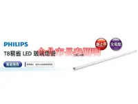 在飛比找蝦皮購物優惠-台北市長春路 飛利浦 PHILIPS LED T8 燈管 玻