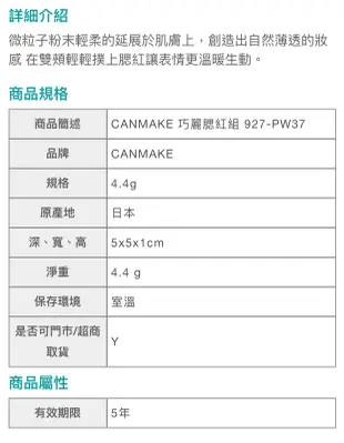 Canmake 巧麗腮紅pw37