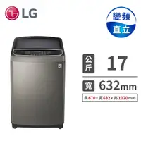 在飛比找燦坤線上購物優惠-LG 17公斤蒸善美DD直驅變頻洗衣機(WT-SD179HV