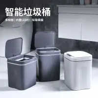 在飛比找樂天市場購物網優惠-垃圾桶 智能感應垃圾桶 自動家用客廳廚房垃圾桶 防臭創意自動