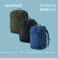 在飛比找蝦皮商城優惠-[mont-bell] Tri Pack 45 旅遊背包45