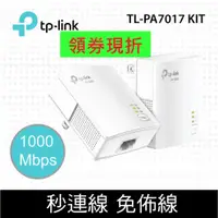 在飛比找蝦皮購物優惠-公司貨~TP-LINK TL-PA4010KIT 電力線網路