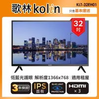 在飛比找momo購物網優惠-【Kolin 歌林】32型HD LED低藍光液晶顯示器(KL