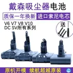 適配DYSON戴森吸塵器電池V6 V7 V8 V10非原裝鋰電池螺絲DC62更換