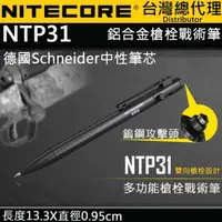 在飛比找momo購物網優惠-【NITECORE】NTP31 多功能戰術筆(雙向槍栓 鋁合
