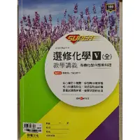 在飛比找蝦皮購物優惠-升大學，高中化學學習自修/升大學、高中化學參考書/升大學化學