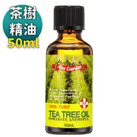 在飛比找PChome24h購物優惠-【澳維花園 Ausgarden】茶樹精油50ml(全面深層抗