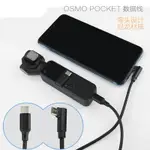 適用于DJI大疆OSMO POCKET延長數據線口袋靈眸蘋果TYPE-C安卓連接