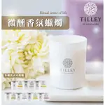 【TILLEY】微醺香氛蠟燭 澳洲皇家特莉TILLEY微醺大豆香氛蠟燭(香味任選)240G 使用達45小時以上 大豆蠟💚