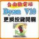 《台南換電站》Dyson V10 V11 / SV12 SV14 SV15 戴森 吸塵器 按鍵開關 紅色板機 更換新品