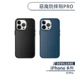 【DEVILCASE】IPHONE 13 PRO 惡魔防摔殼PRO 手機殼 保護殼 保護套 軍規防摔 惡魔盾