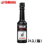 YAMALUBE 積碳防止劑75CC (24入) 箱