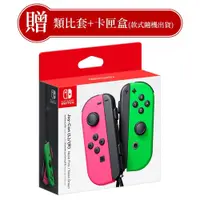 在飛比找蝦皮商城優惠-【地下街軟體世界】NS 原廠 Joy-Con 控制器 (霓虹