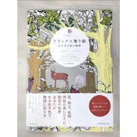 在飛比找蝦皮購物優惠-療癒著色繪圖案作品集：仙境國度物語【T7／藝術_FE1】書寶