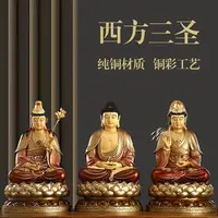 在飛比找樂天市場購物網優惠-臺灣純銅佛像釋迦牟尼佛如來佛擺件銅雕西方三圣坐蓮觀音菩薩佛像