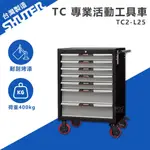 【SHUTER樹德】專業活動工具車 TC2-L25 台灣製造 工具車 物料車 零件車 作業車 置物收納車 工作推車