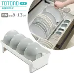 【預購】日本製 RICHELL 利其爾 TOTONO 廚房抽屜分類盒 可串連飯碗收納架